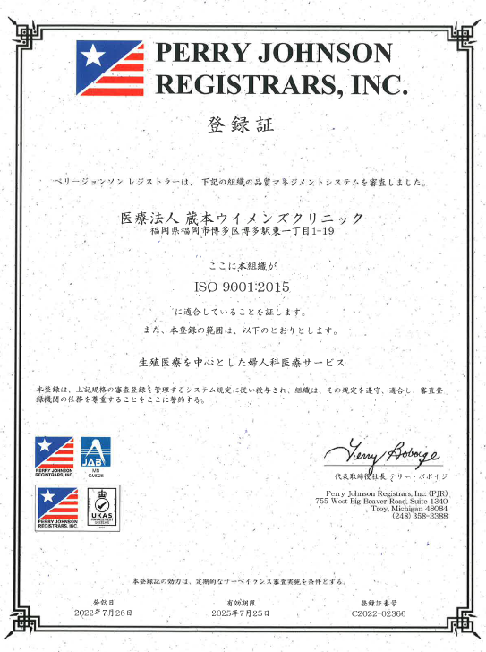 ISO9001：2015登録証