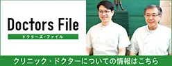 ドクターズファイル