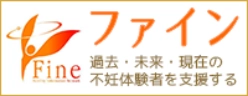 NPO法人Fine
