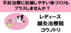 レディース鍼灸治療院コウノトリ