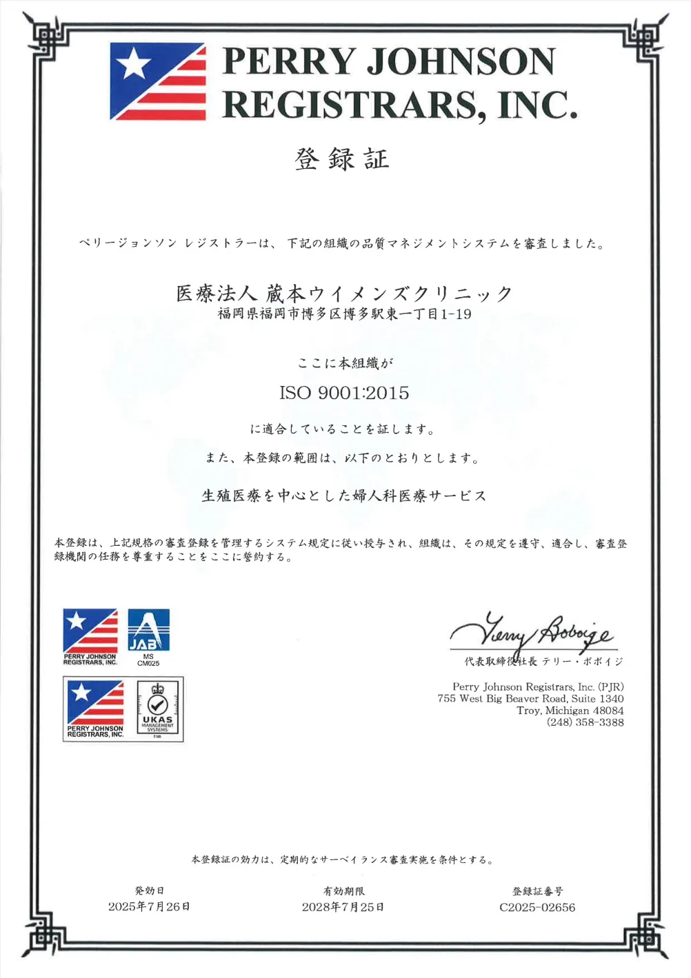 ISO9001_登録書(日本語)