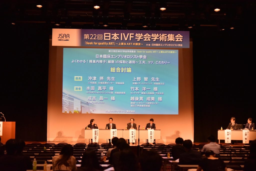 第22回日本ＩＶＦ学会・学術集会を開催しました