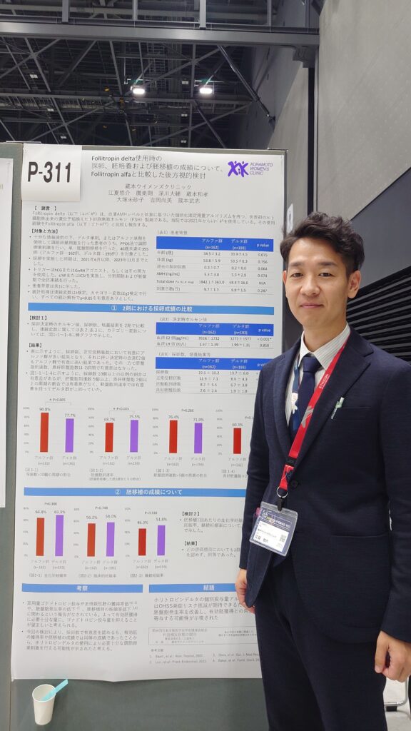 第69回日本生殖医学会学術講演会に参加して