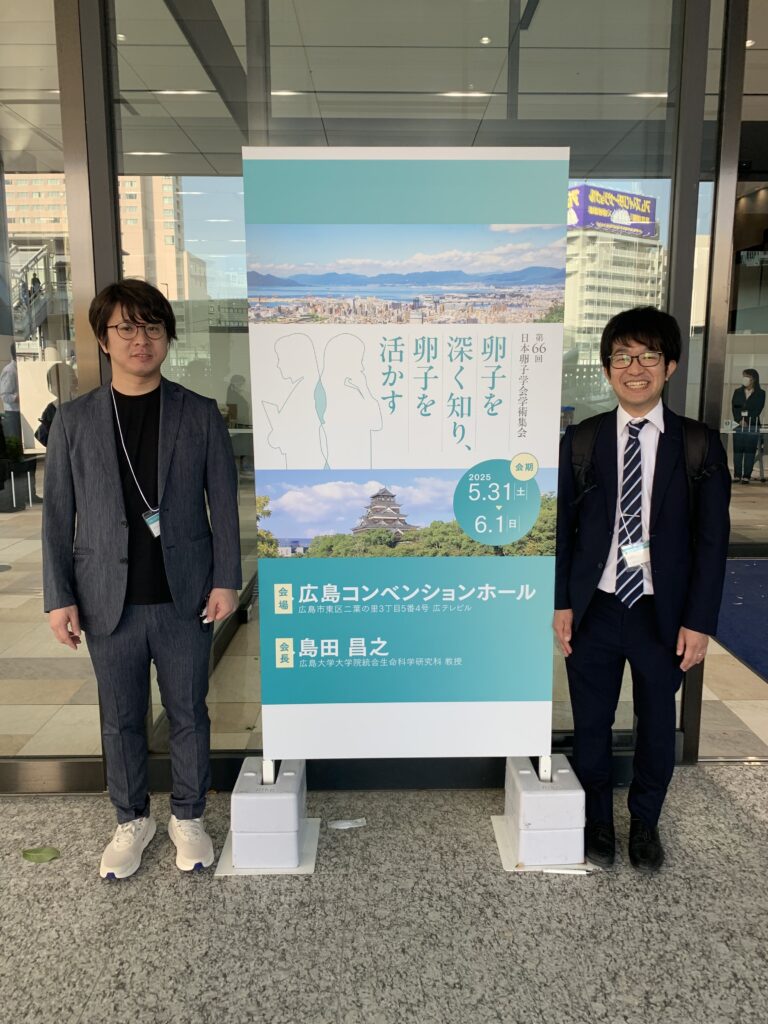 第66回日本卵子学会学術集会に参加して